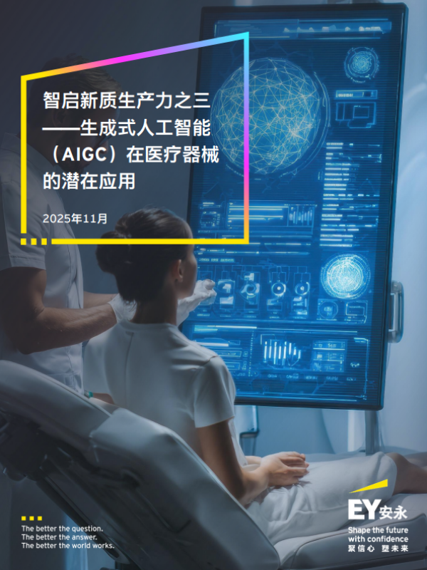 智启新质生产力之三——生成式人工智能（AIGC）在医疗器械的潜在应用