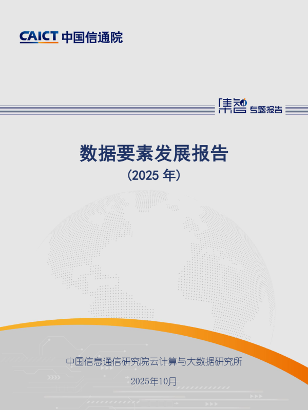 《2025人工智能计算中心发展白皮书2.0》