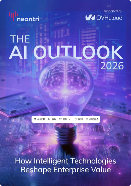 《2026 年人工智能展望报告：智能技术如何重塑企业价值》